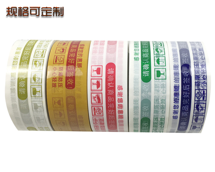警示語(yǔ)膠帶大卷淘寶快遞封口膠快遞打包帶封箱帶透明膠布整箱